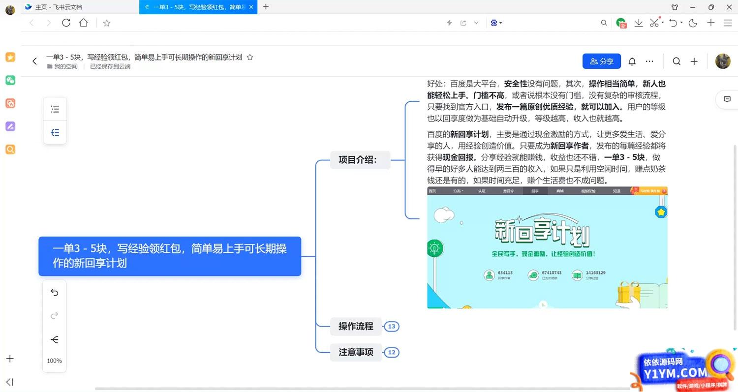 百度新回享计划：写经验领红包，一条 3~5 块，简单易上手长期稳定插图