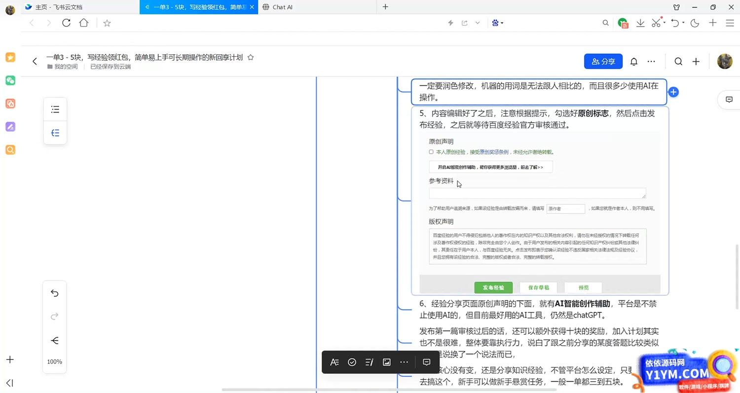 百度新回享计划：写经验领红包，一条 3~5 块，简单易上手长期稳定插图1