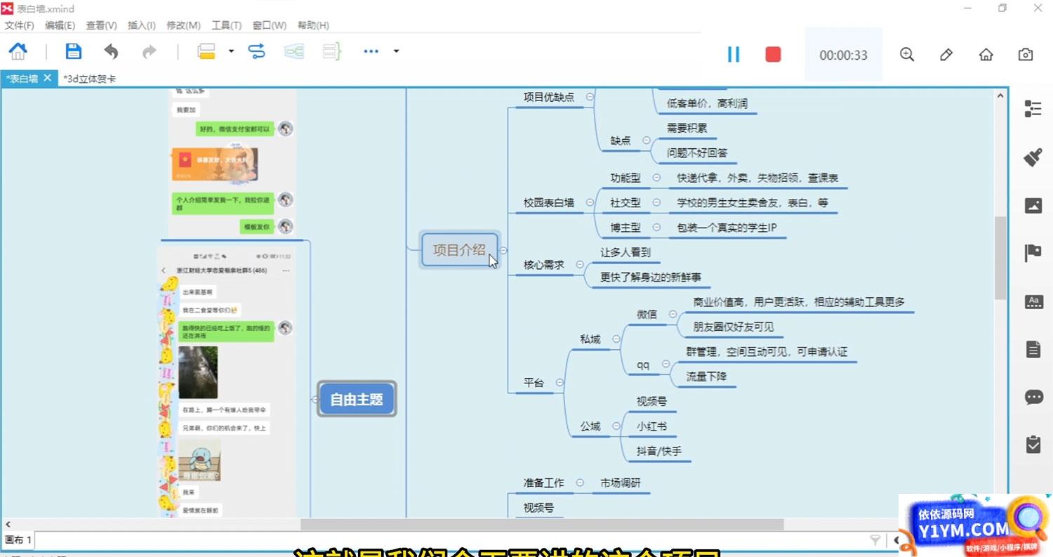 校园表白墙，恋爱社群玩法拆解，一个月轻松 1w+插图1