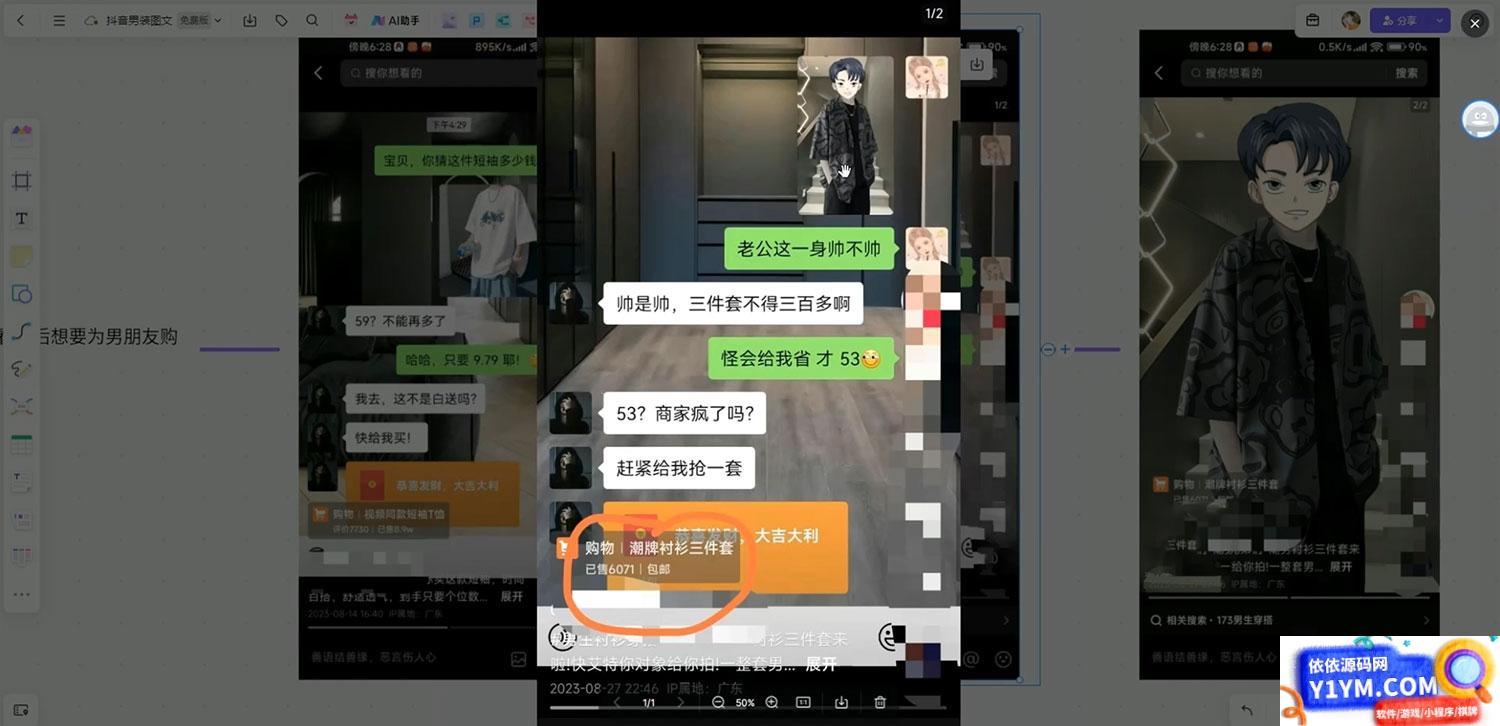 抖音图文男装带货新玩法：主以聊天记录形式，无脑操作轻松月入过万插图