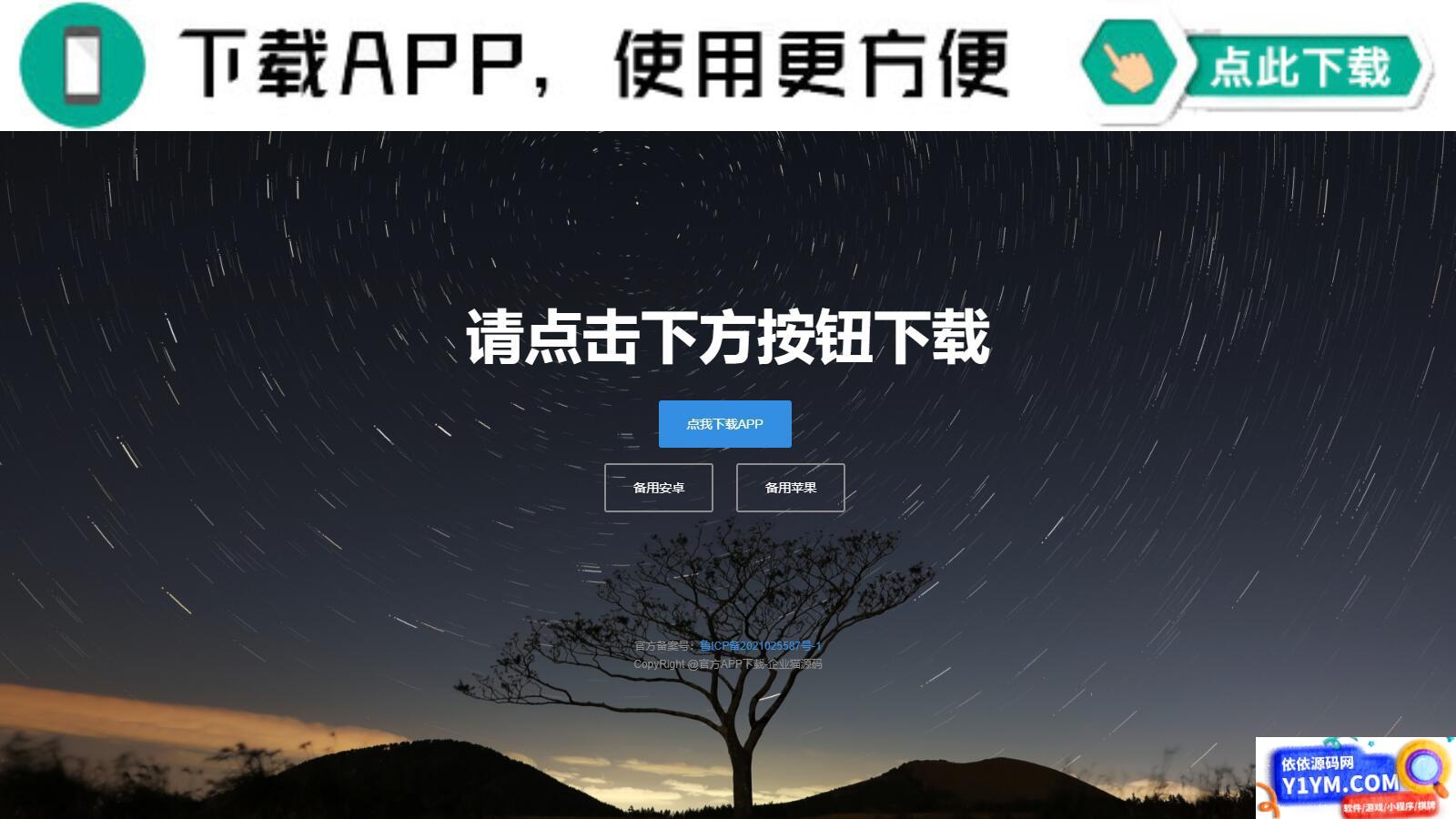 四款简洁好看的自适应APP下载单页源码插图