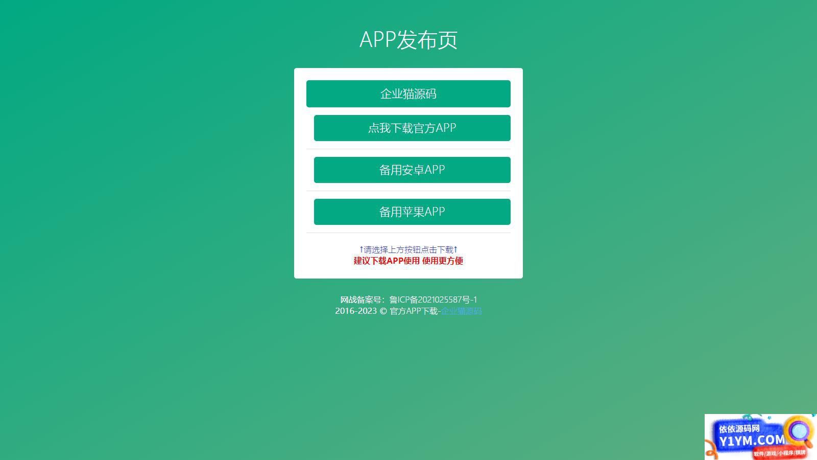 四款简洁好看的自适应APP下载单页源码插图3