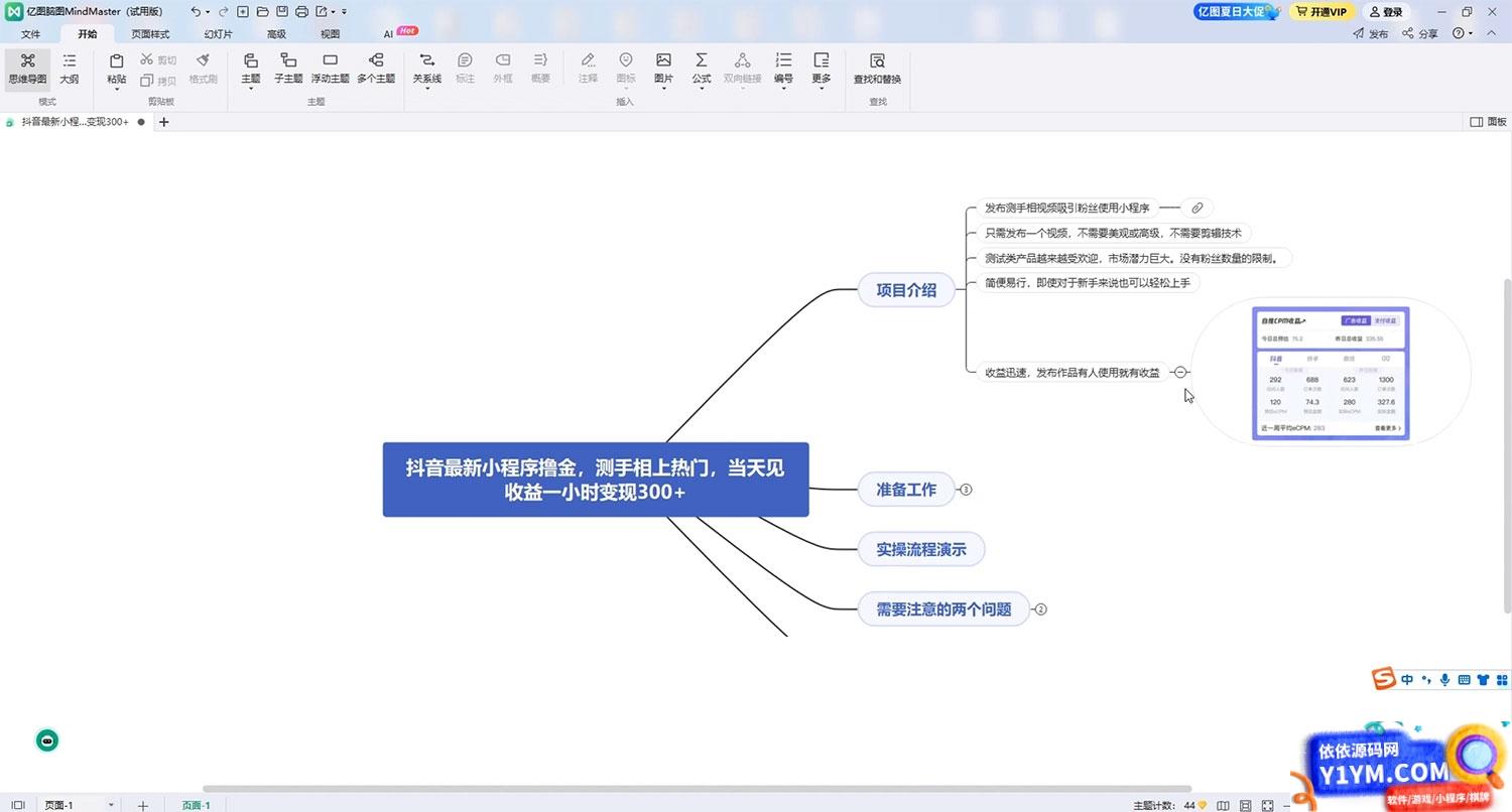 抖音小程序掘金：测手相上热门，当天见收益一小时变现 300+插图