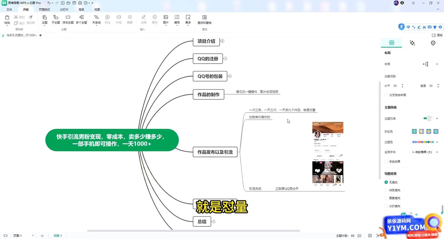 快手引流男粉变现玩法拆解；零成本，卖多少赚多少，一部手机即可操作插图1