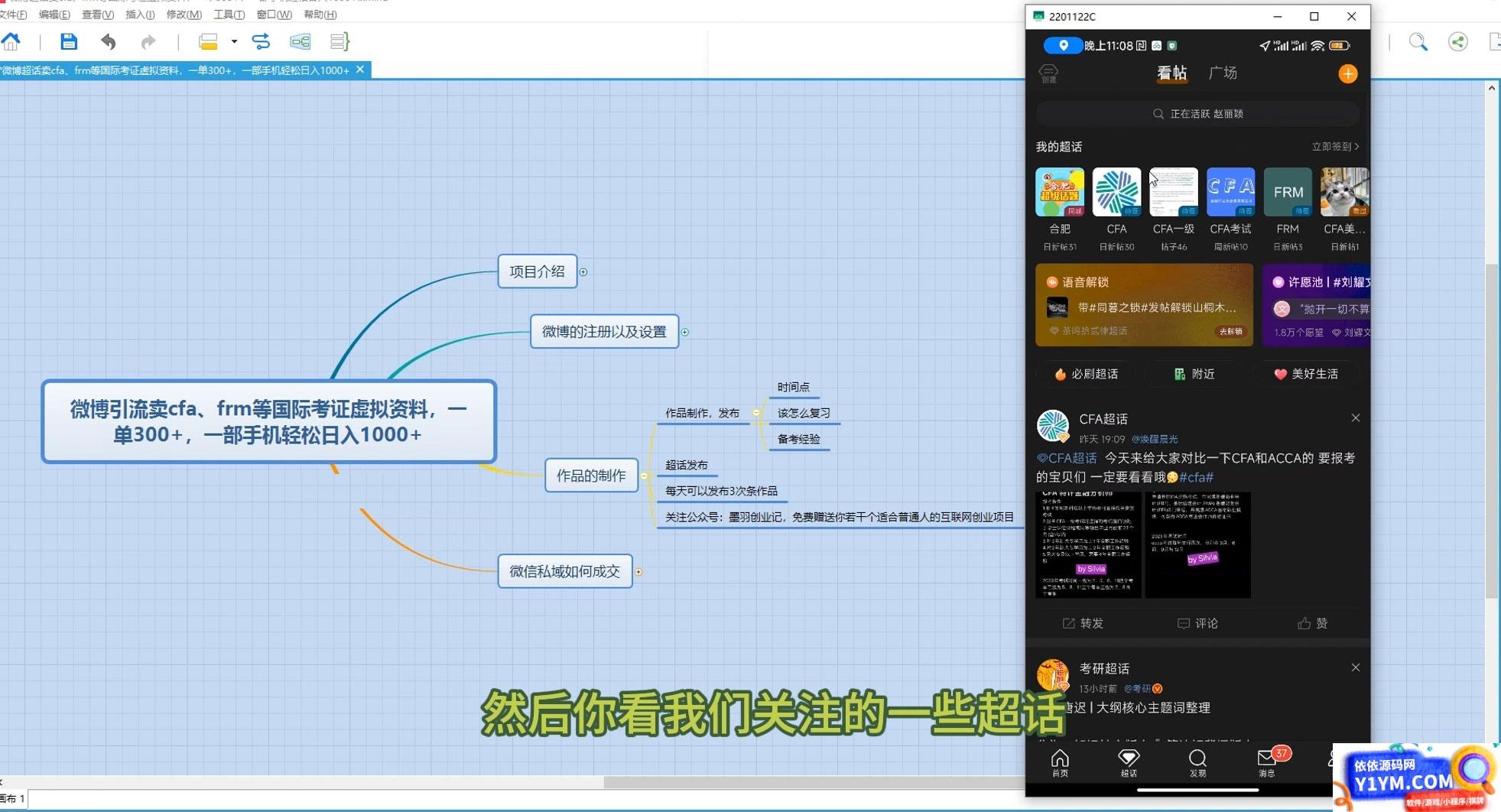 微博超话卖 CFA、FRM 等国际考证虚拟资料，一单 300+，一部手机轻松日入 1000+插图1