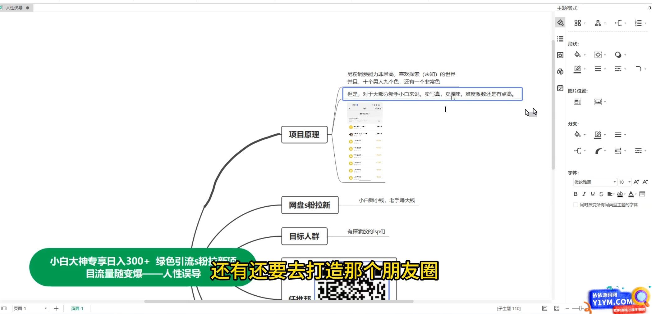 绿色引流 S 粉拉新项目流量随变爆，人性误导之「明星塌房」小白大神专享日入 300+插图1