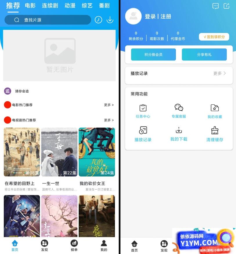 苹果 CMS 原生 Java 白菜影视 App 源码插图