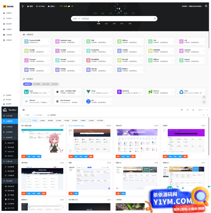 首发TwoNav开源网站导航网站源码（v2.0.39版本过授权）插图