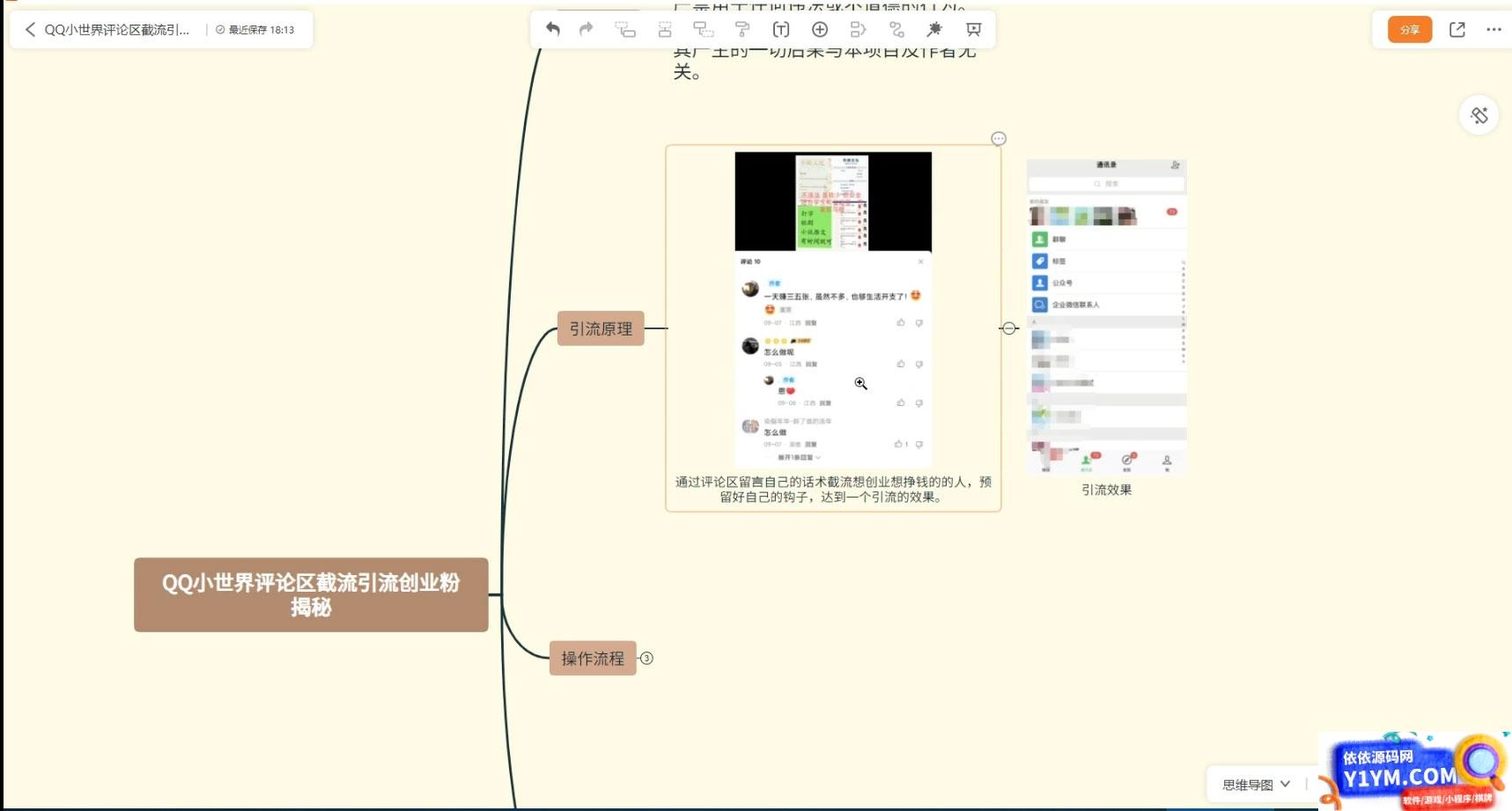 QQ小世界截流玩法揭秘，评论区截流引流创业粉揭秘（附 App 脚本）插图