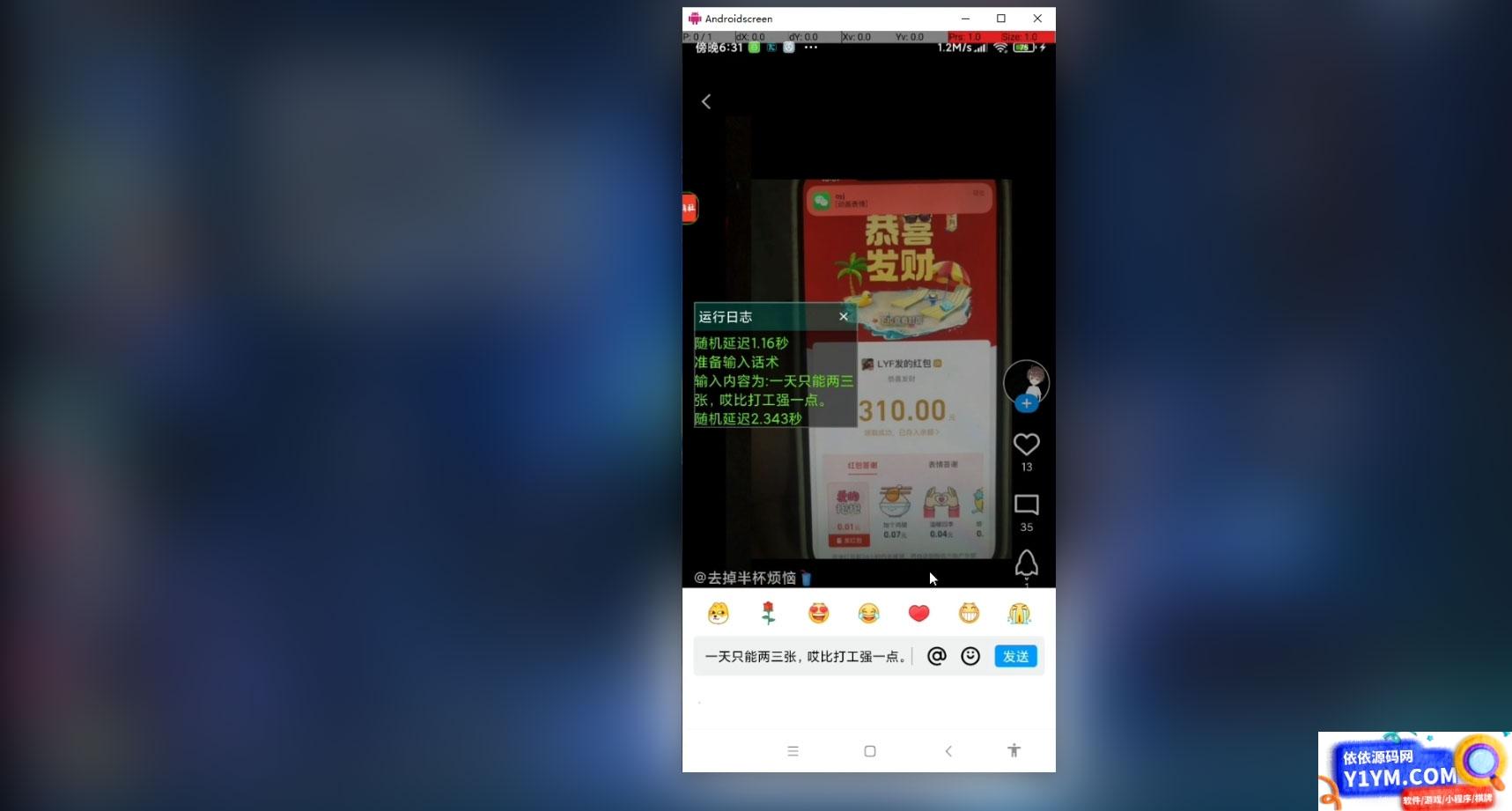 QQ小世界截流玩法揭秘，评论区截流引流创业粉揭秘（附 App 脚本）插图1