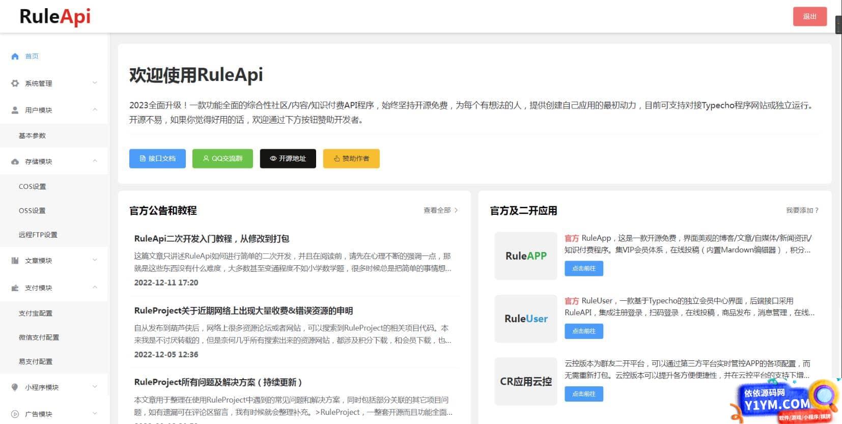 博客社区APP源码 知识付费社区APP源码 资源社区源码 独有付费广告 兼容安卓苹果插图2