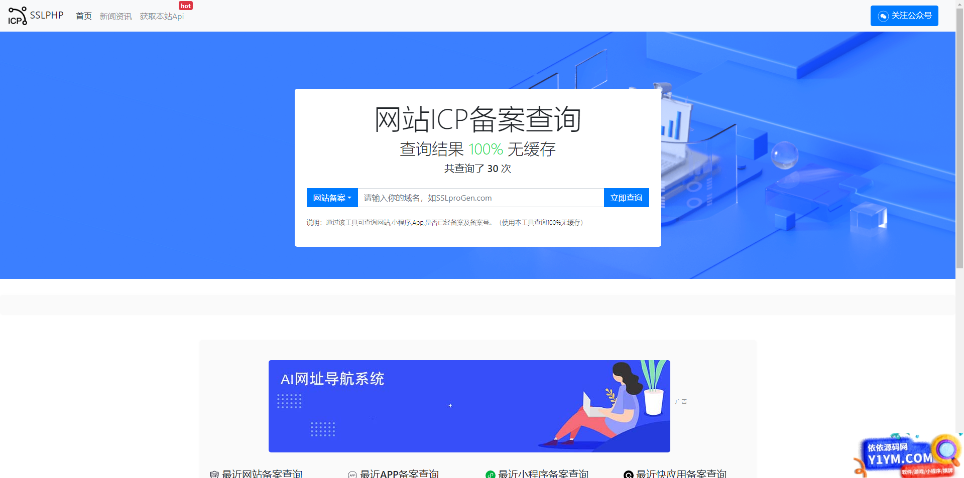 ICP备案查询系统发布-带安装教程最新版本插图