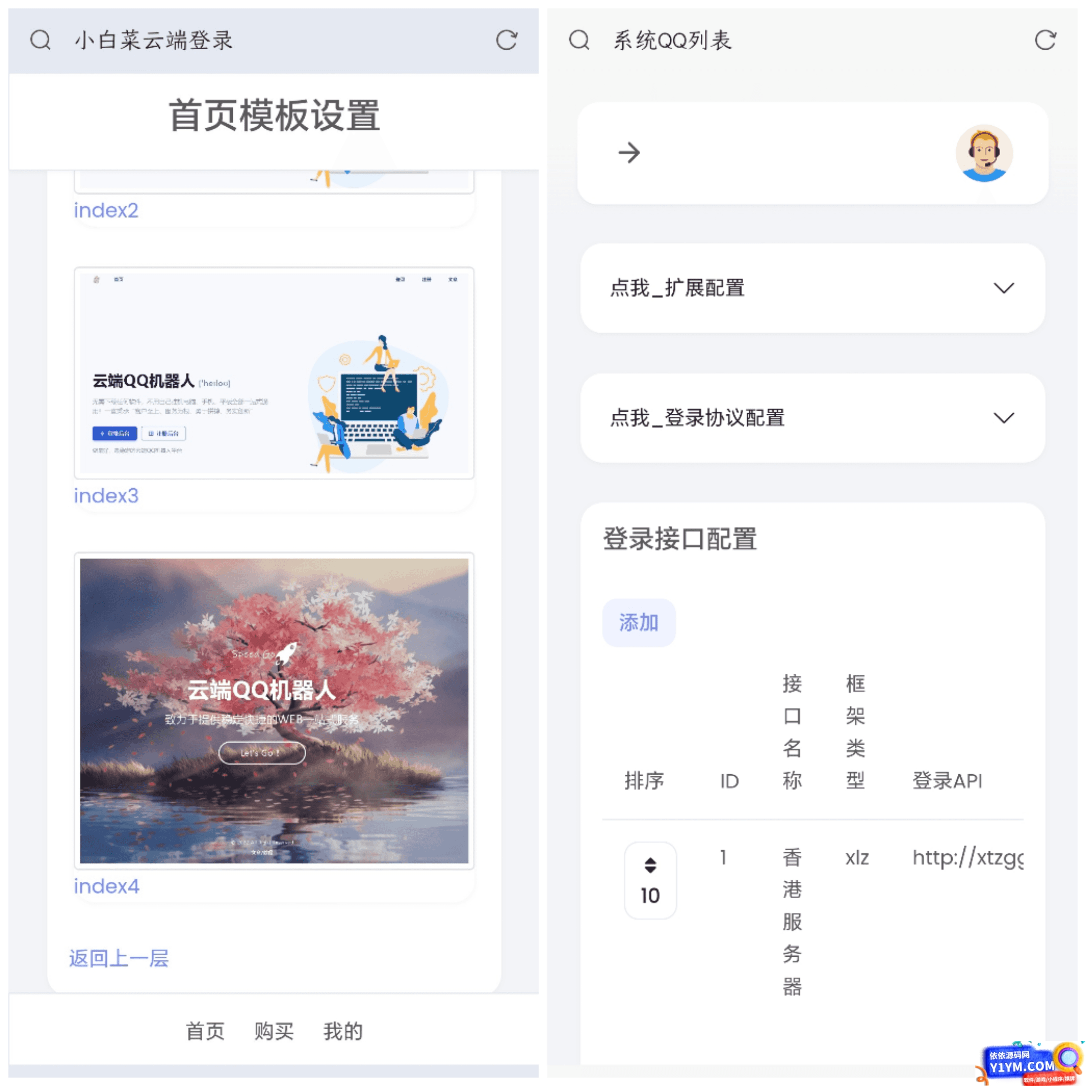 QQ云端机器人登录系统php源码开心版插图1