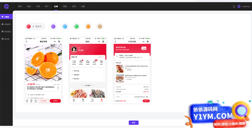 Leadshop开源商城小程序源码 – 支持公众号H5，附带视频教程插图2