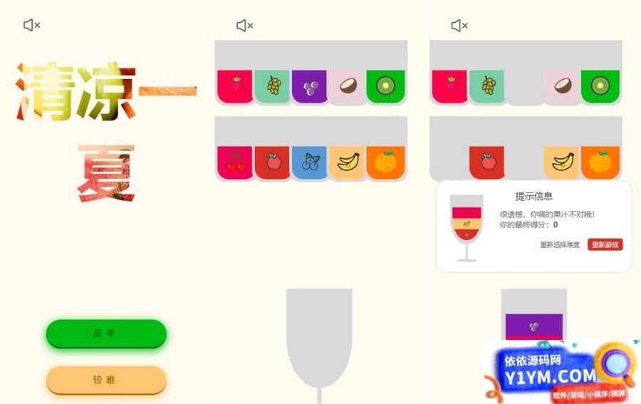 清凉一夏记忆类小游戏HTML源码插图