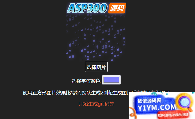 生成数字雨gif动态图html源码在线生成插图