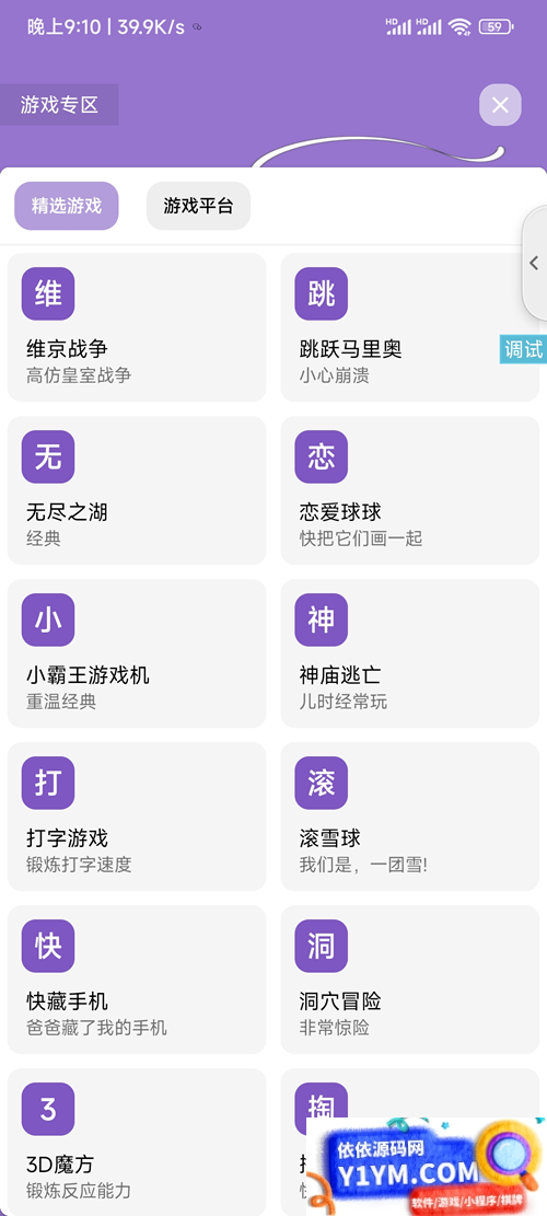 多功能呀哩盒子iApp源码插图