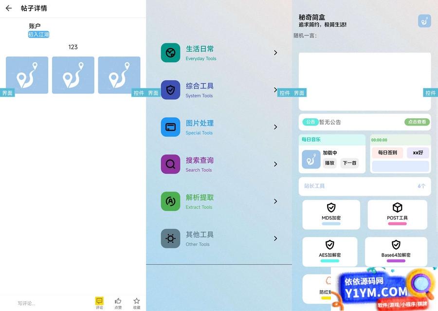 秘奇简盒3.4版本社区iApp源代码插图