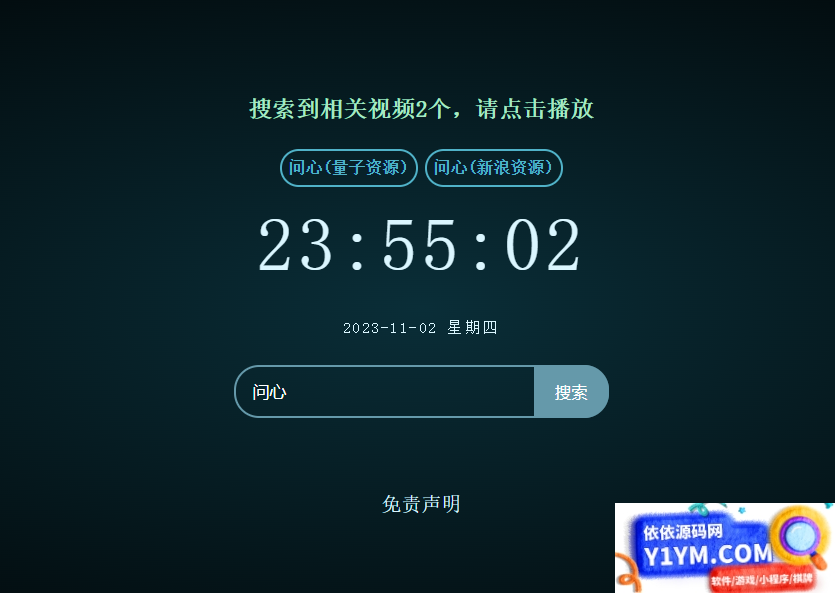 XyPlayer智能解析源码v4.0.8正式版 亲测插图