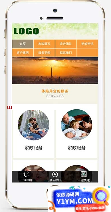 手机端自适应 家政服务公司网站源码 pbootcms模板插图1