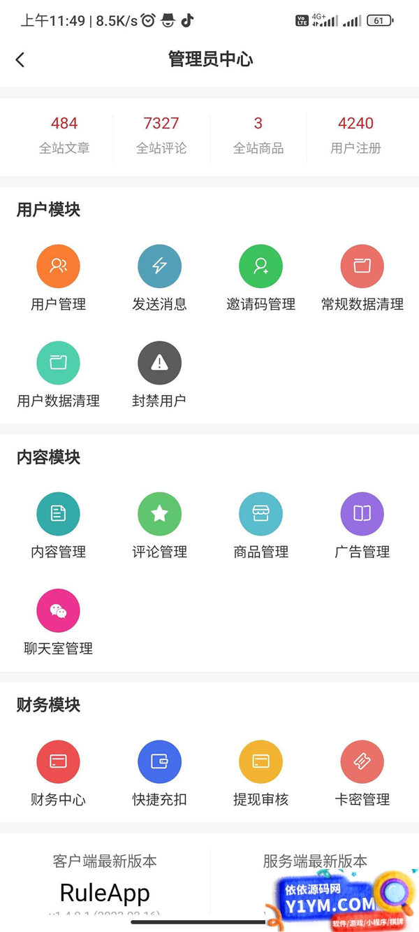 RuleApp1.4.0：一款文章社区客户端，支持收费阅读和富文本创作，可打包为安卓、苹果和小程序插图2