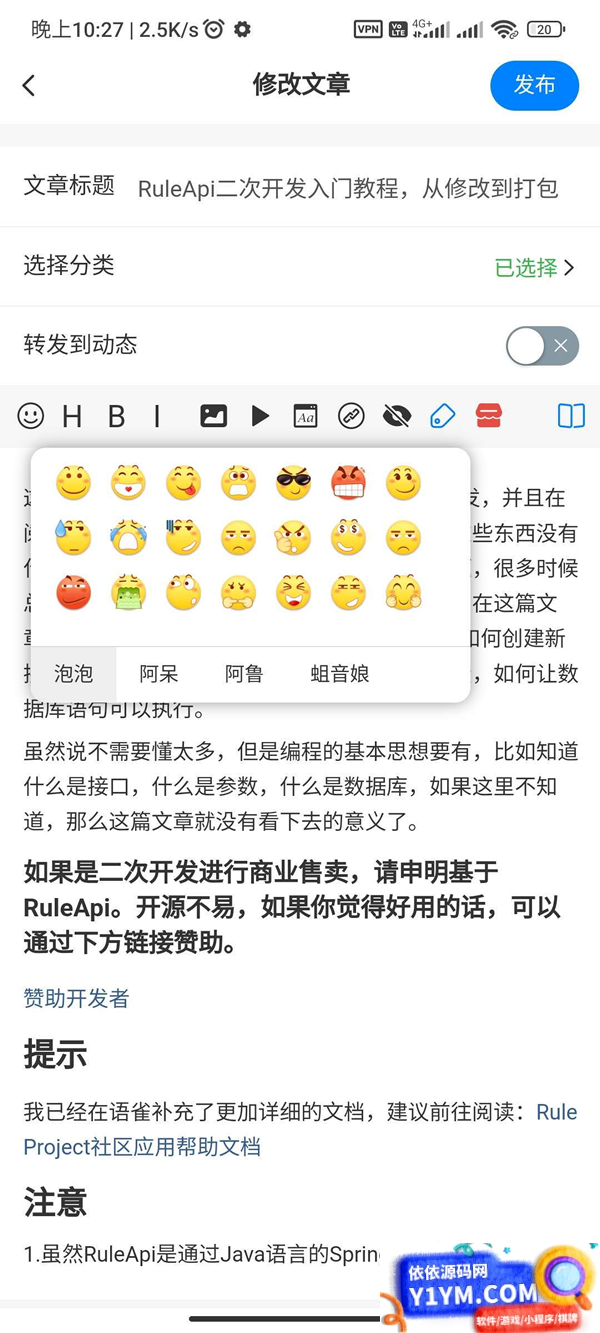 RuleApp1.4.0：一款文章社区客户端，支持收费阅读和富文本创作，可打包为安卓、苹果和小程序插图3