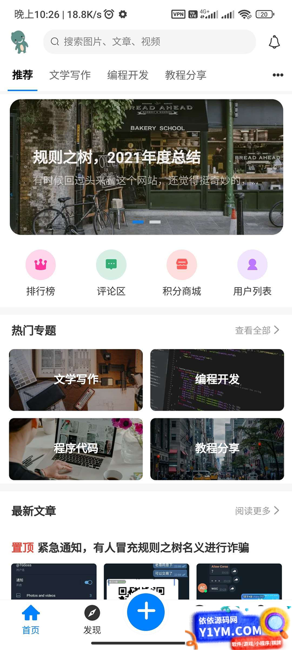 RuleApp1.4.0：一款文章社区客户端，支持收费阅读和富文本创作，可打包为安卓、苹果和小程序插图4