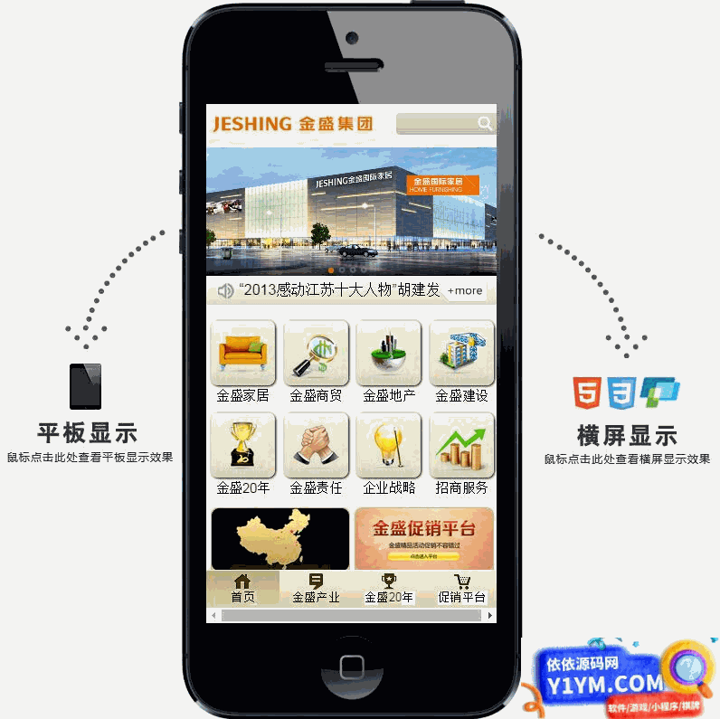 房地产公司手机网站|手机网站模板HTML5网站插图