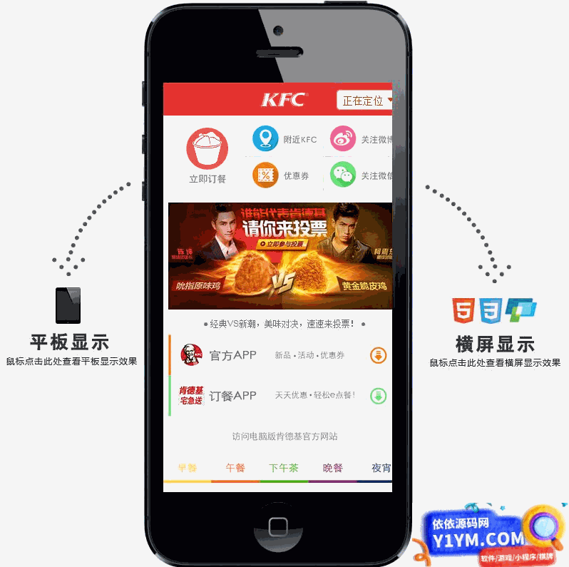 网络收集仿KFC肯德基3G触屏版手机网站模板插图