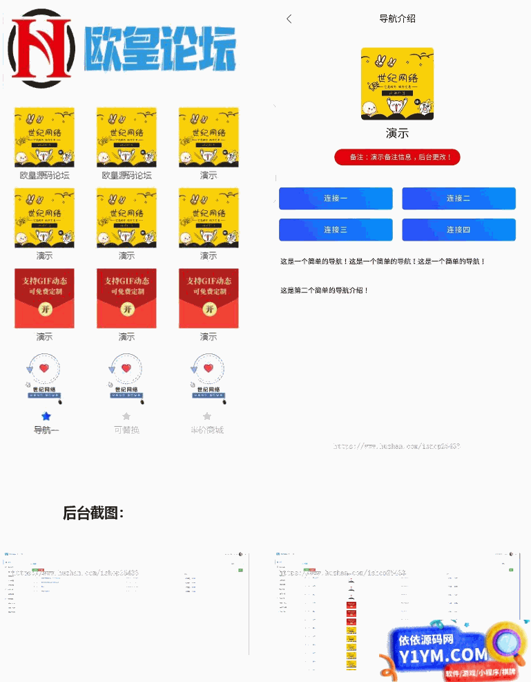 导航APP双端带网页端电商/商城/展示/影视/小说/漫画/通用/引流/试玩/导航系统源码插图