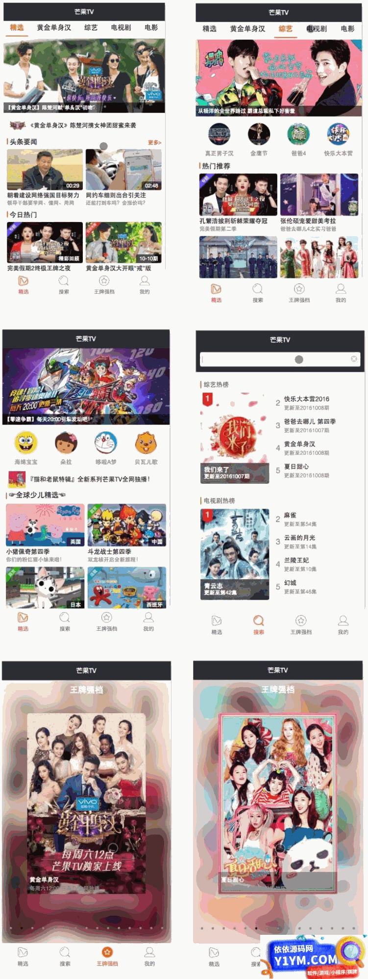 仿芒果TV微信小程序插图