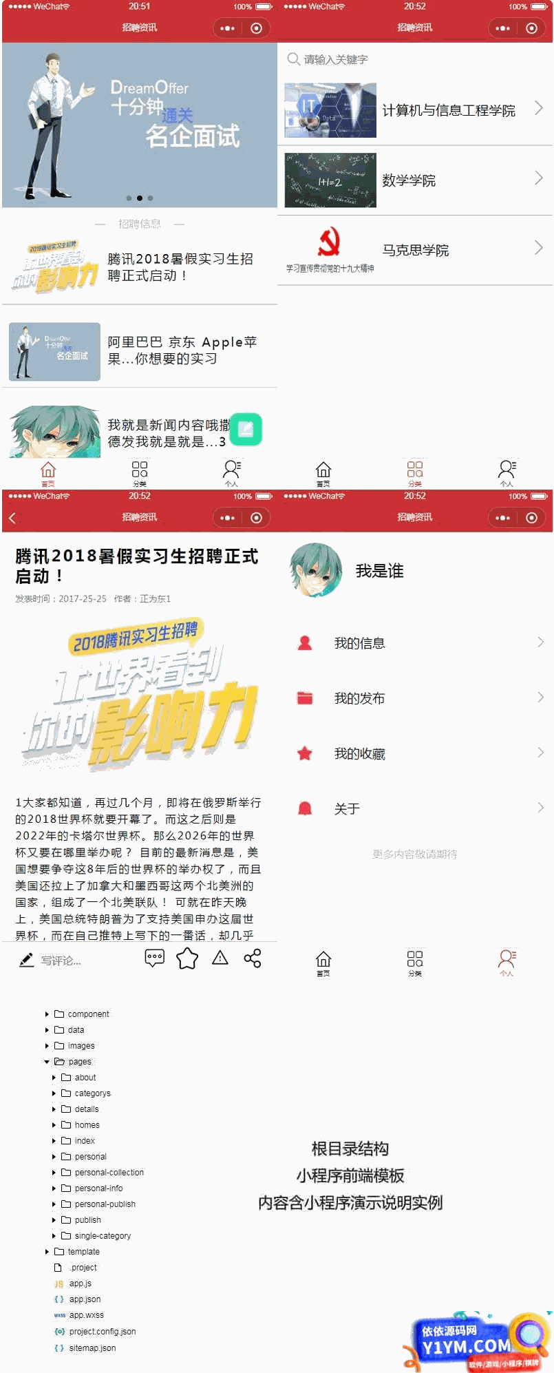 【小程序模板】功能模块+红色招聘信息资讯小程序网页模板+行业职位招聘小程序+招聘信息网页插图