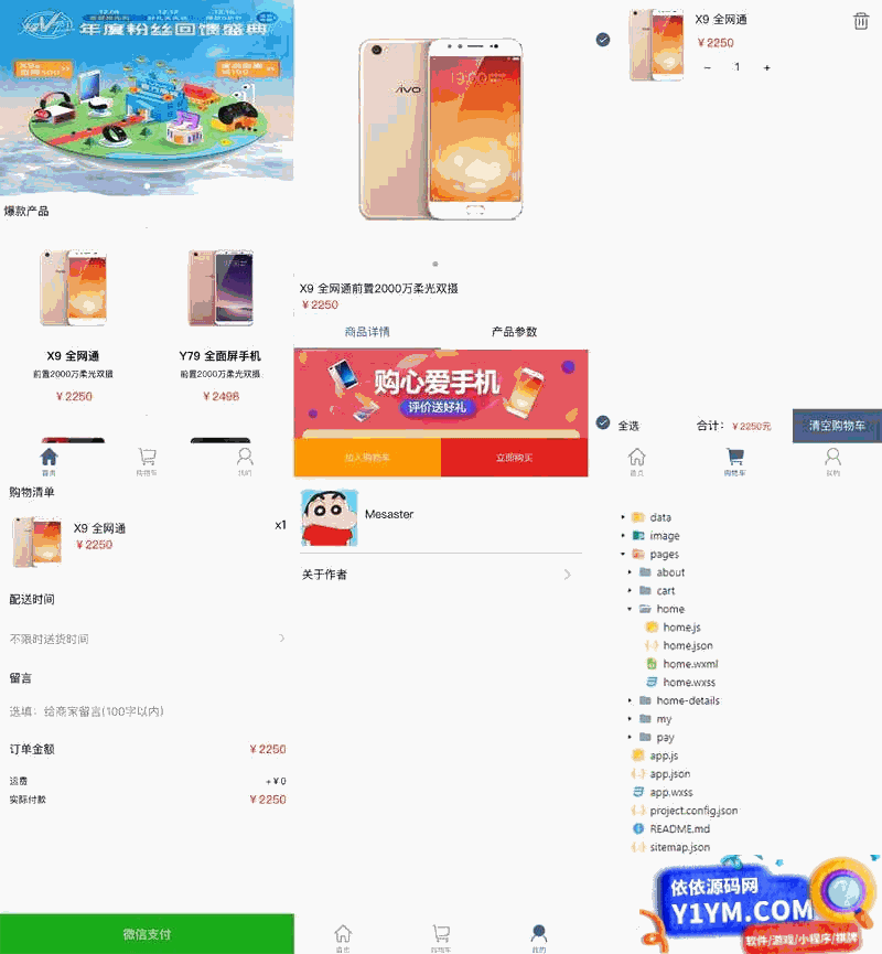 【小程序模板】功能模块+仿vivo手机商城微信小程序+品牌手机APP购物网页模板插图