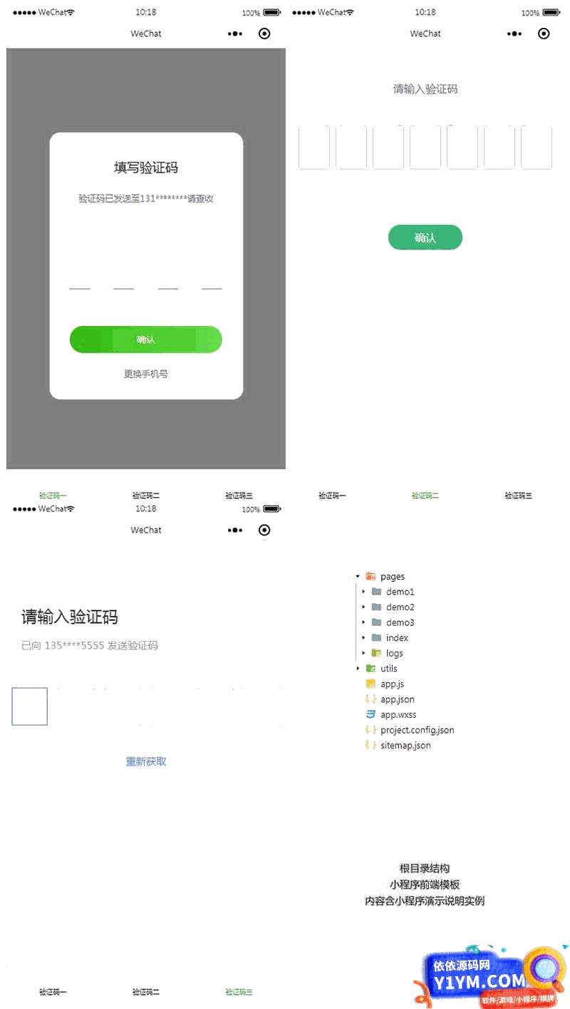 【小程序模板】功能模块+三个手机短信验证码页面模板+实用的小程序前端模板插图