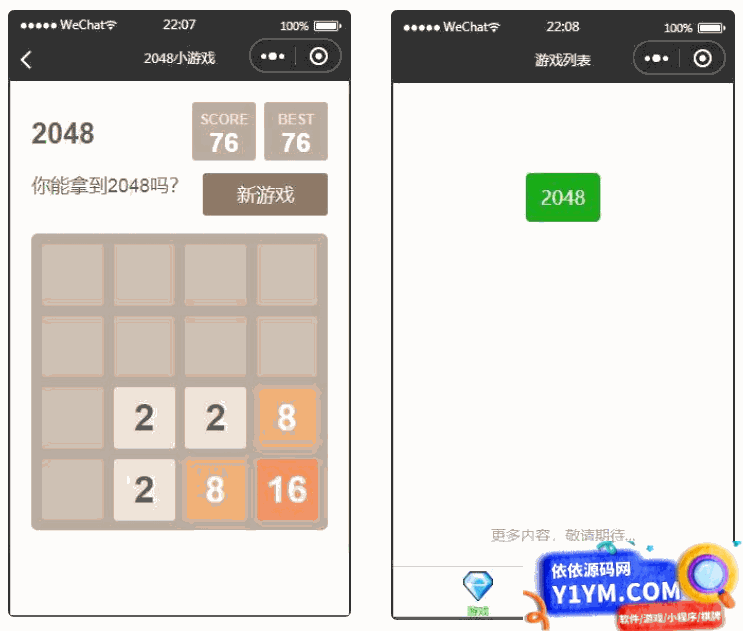 2048微信小程序游戏插图