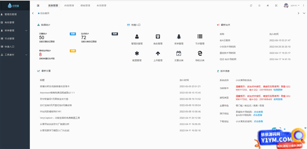 小水滴v2.0网站导航模板源码去授权破解版插图1