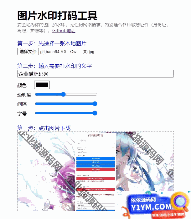 html代码在线图片加水印源码插图