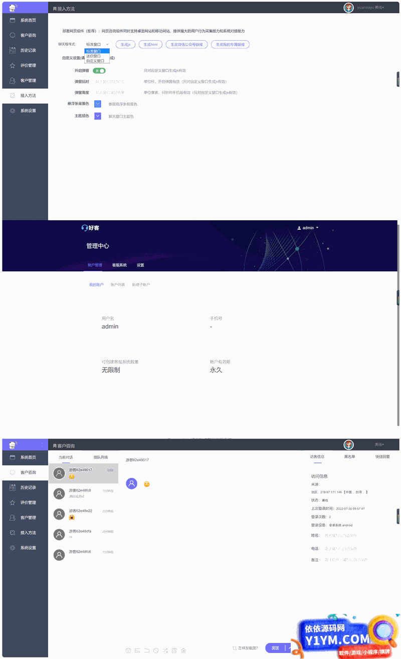 方便实用的在线客服PHP源码插图