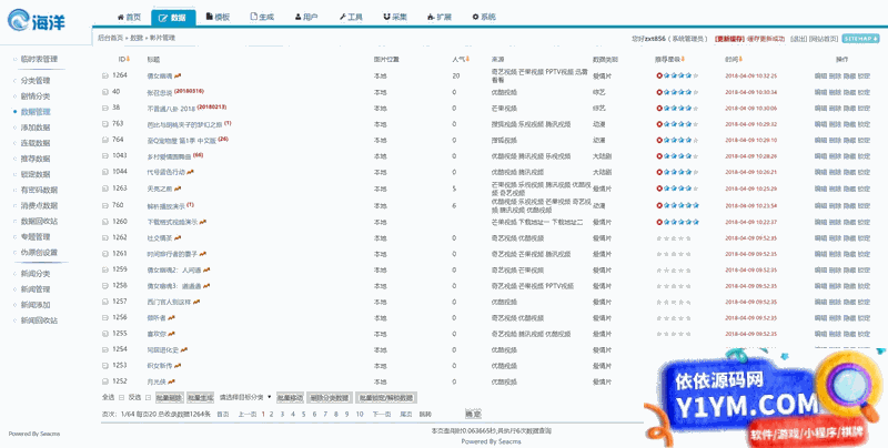 海洋cms(海洋视频内容管理系统) v12.6 bulid220921插图2