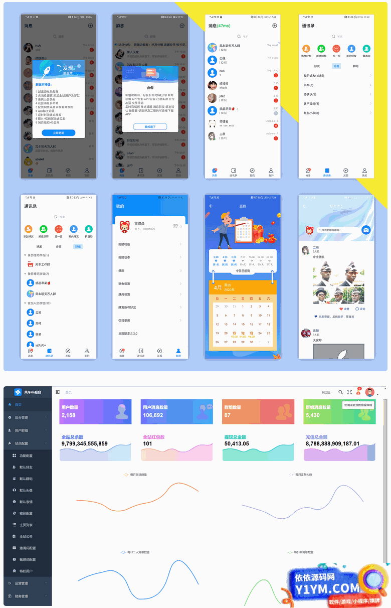 风车IM即时通讯聊天系统源码_聊天APP_附APP_带安装教程插图