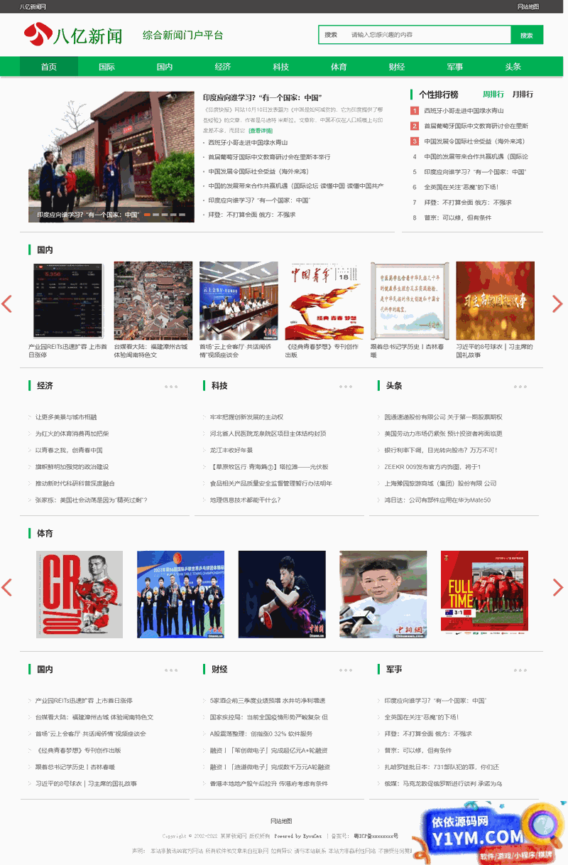 [PHP]八亿新闻-门户版 v1.10插图