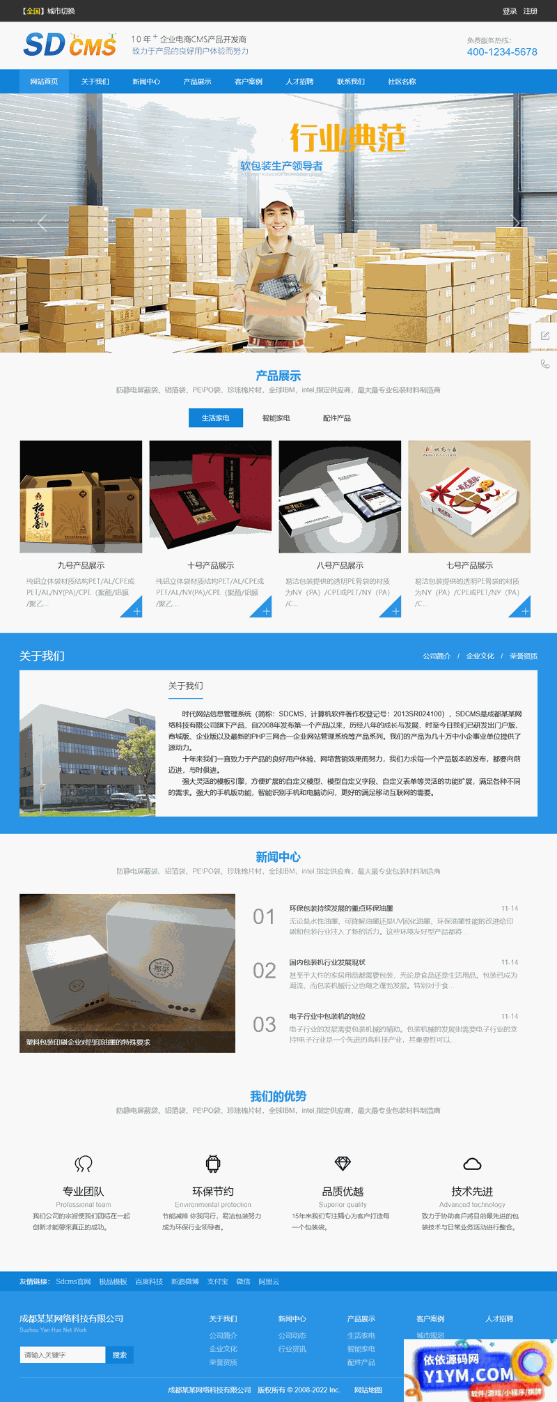 [PHP]SDCMS蓝色系列包装行业网站 v2.6插图