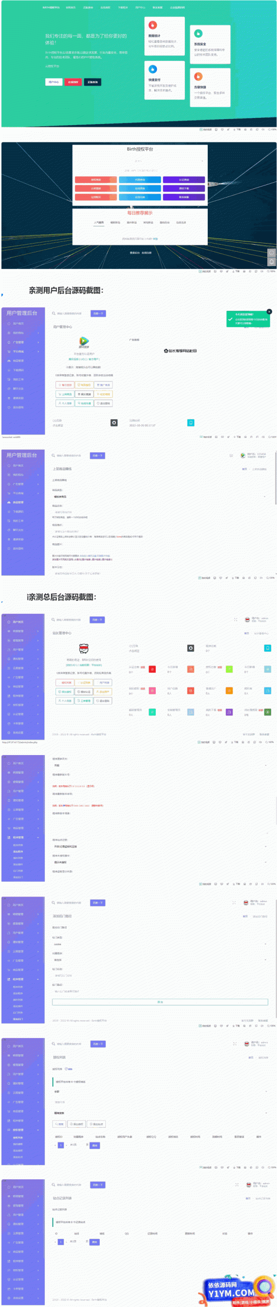 【亲测】后台功能强大的PHP开源版授权系统插图