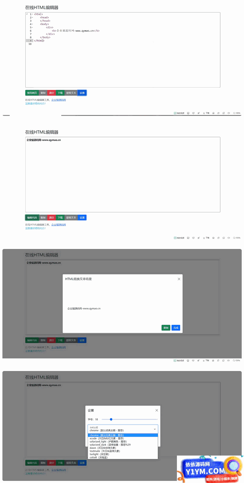 可在线运行查看效果的HTML在线编辑器插图