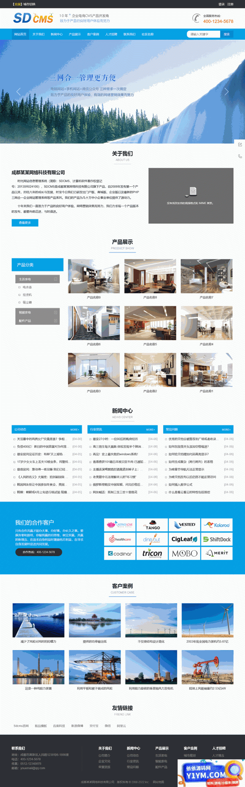 [PHP]SDCMS蓝色通用宽屏企业网站 v2.6.1插图