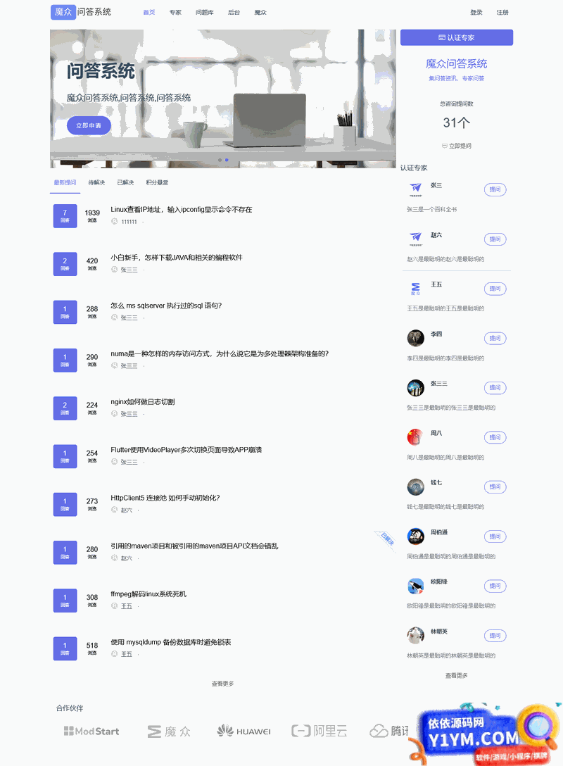 [PHP]魔众问答系统 v2.1.0插图