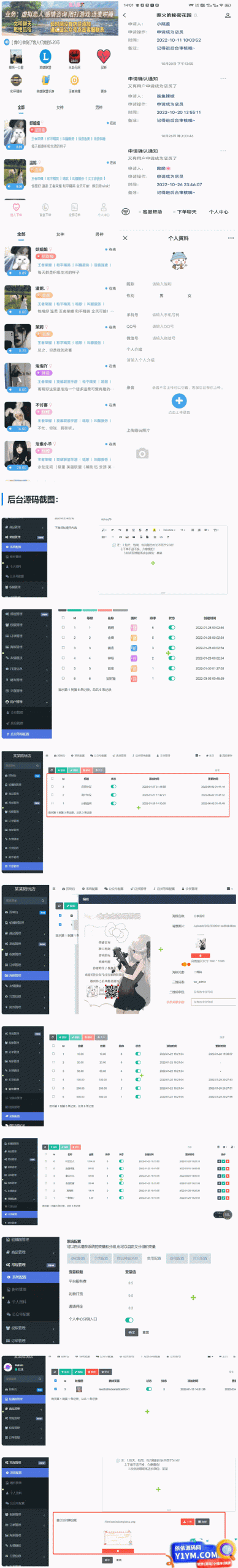 [PHP]全网首发 语音聊天系统商业版源码 游戏陪玩系统 附教程插图