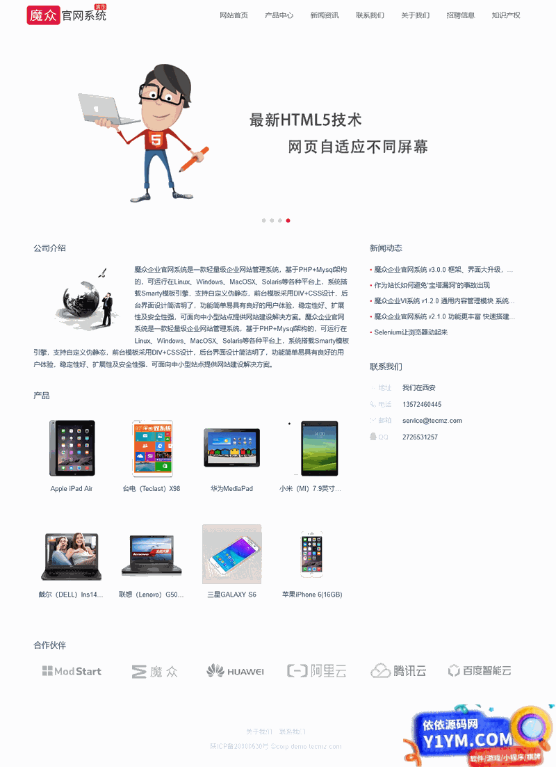 [PHP]魔众企业官网系统 v5.2.0插图