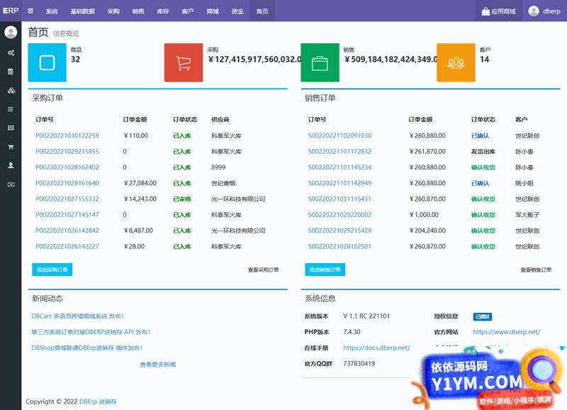 [PHP]DBErp进销存系统 v1.1 RC 221101插图