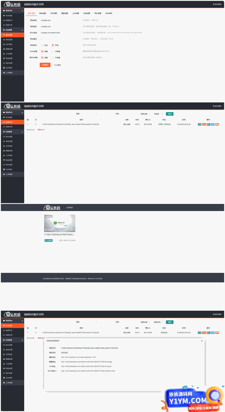 php云切片程序转码 | m3u8生成程序开源源码 附教程2022版插图